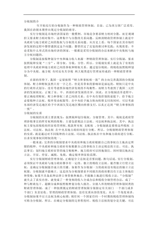 我国目前的分税制简介