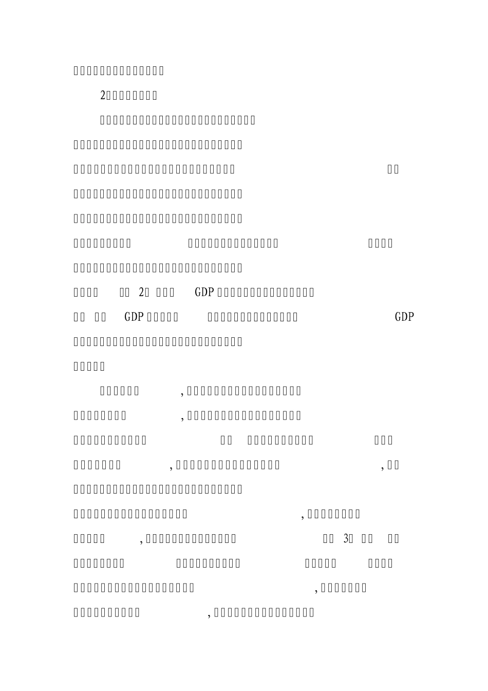 我国目前经济发展方式的转型迫在眉睫_第3页