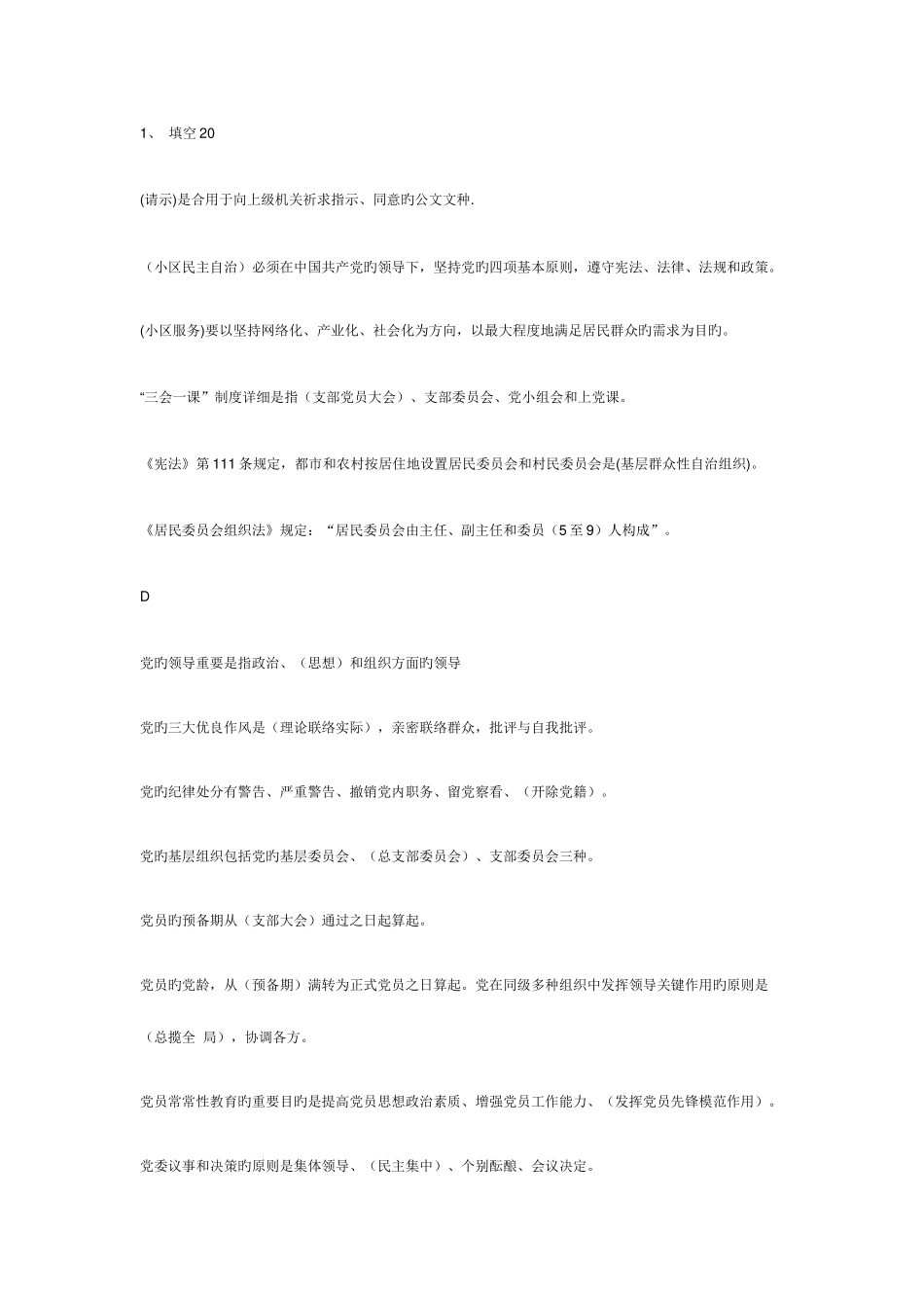 2025年社区工作者考试题库整理_第1页