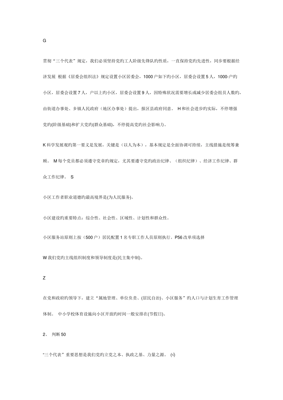 2025年社区工作者考试题库整理_第2页