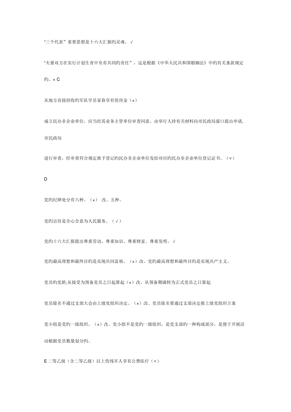 2025年社区工作者考试题库整理_第3页