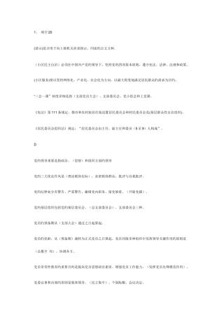 2025年社区工作者考试题库整理