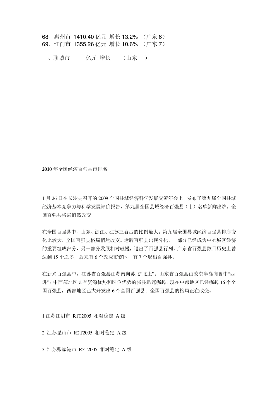 我国省级市级及县级行政区名称大全_第3页