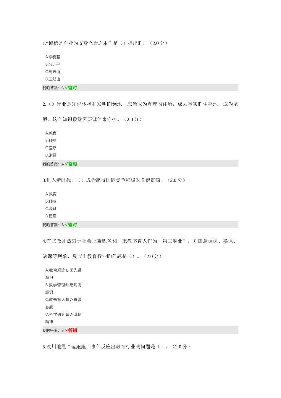 2025年诚信建设读本内蒙古职称继续教育_第1页