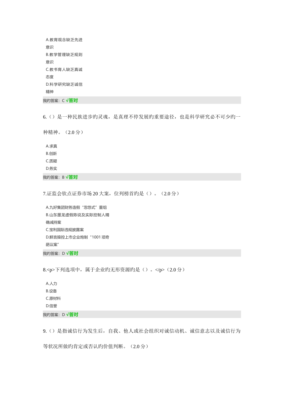 2025年诚信建设读本内蒙古职称继续教育_第2页