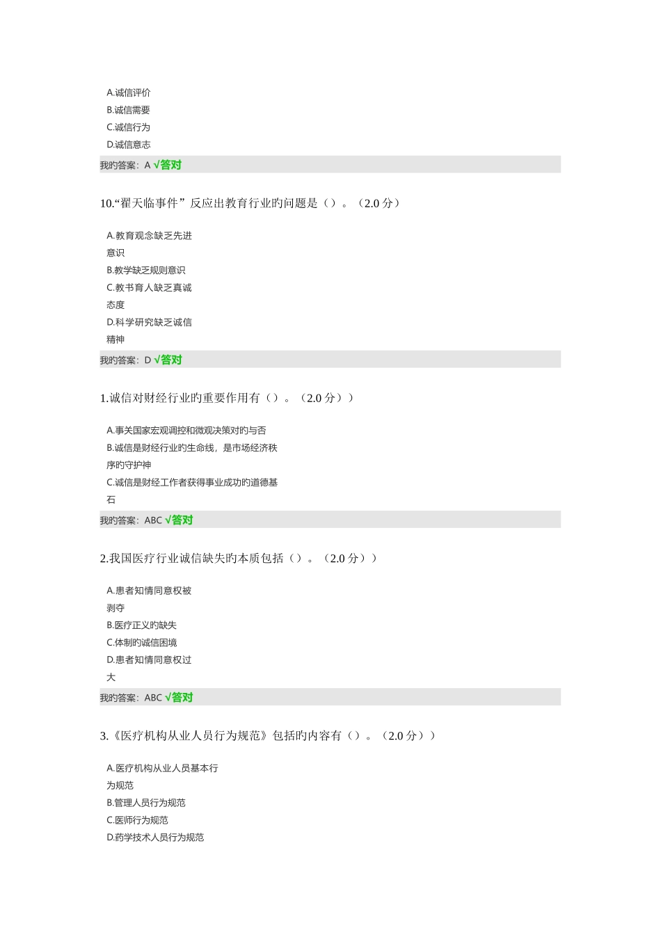 2025年诚信建设读本内蒙古职称继续教育_第3页