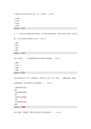 2025年诚信建设读本内蒙古职称继续教育