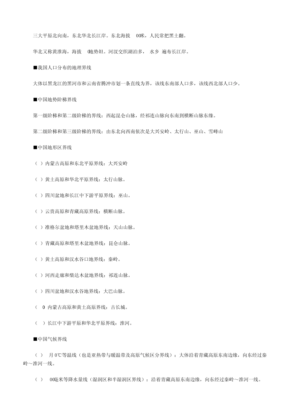 我国省级行政区区域记忆口诀_第3页