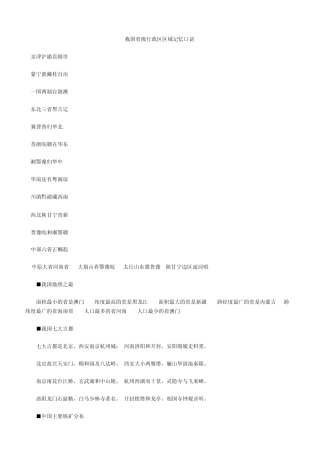 我国省级行政区区域记忆口诀
