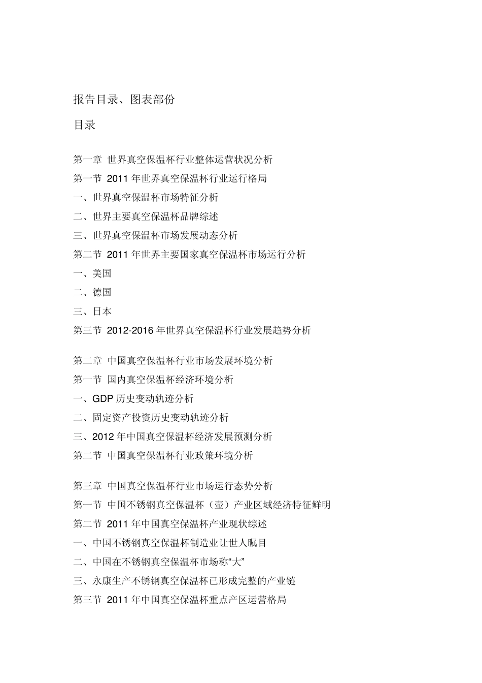 我国真空保温杯市场行情动态及发展前景预测报告_第2页
