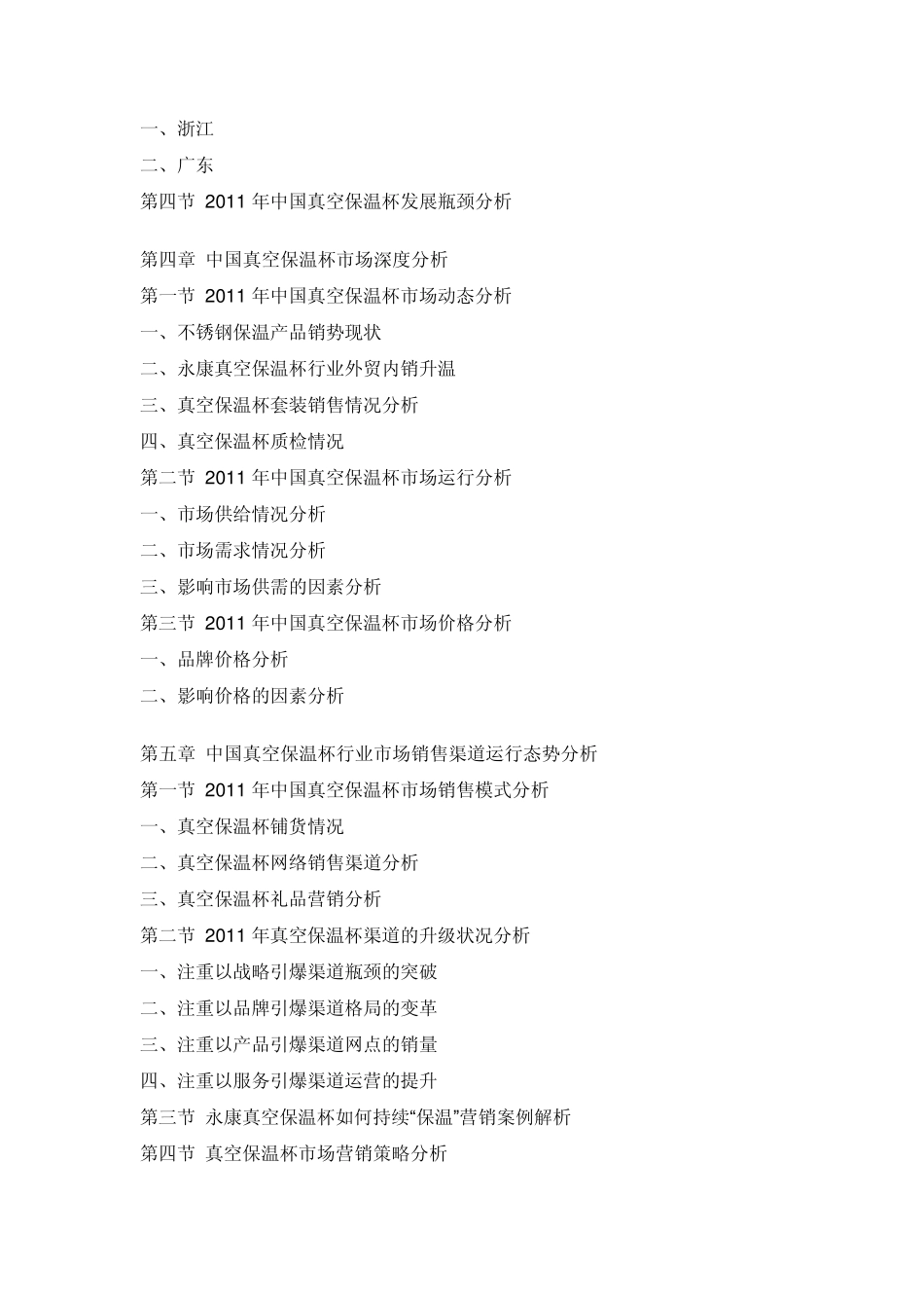 我国真空保温杯市场行情动态及发展前景预测报告_第3页