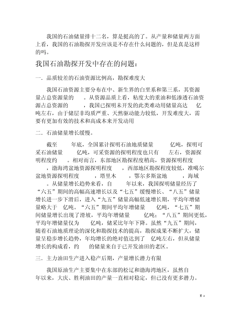 我国石油勘探开发形势_第3页