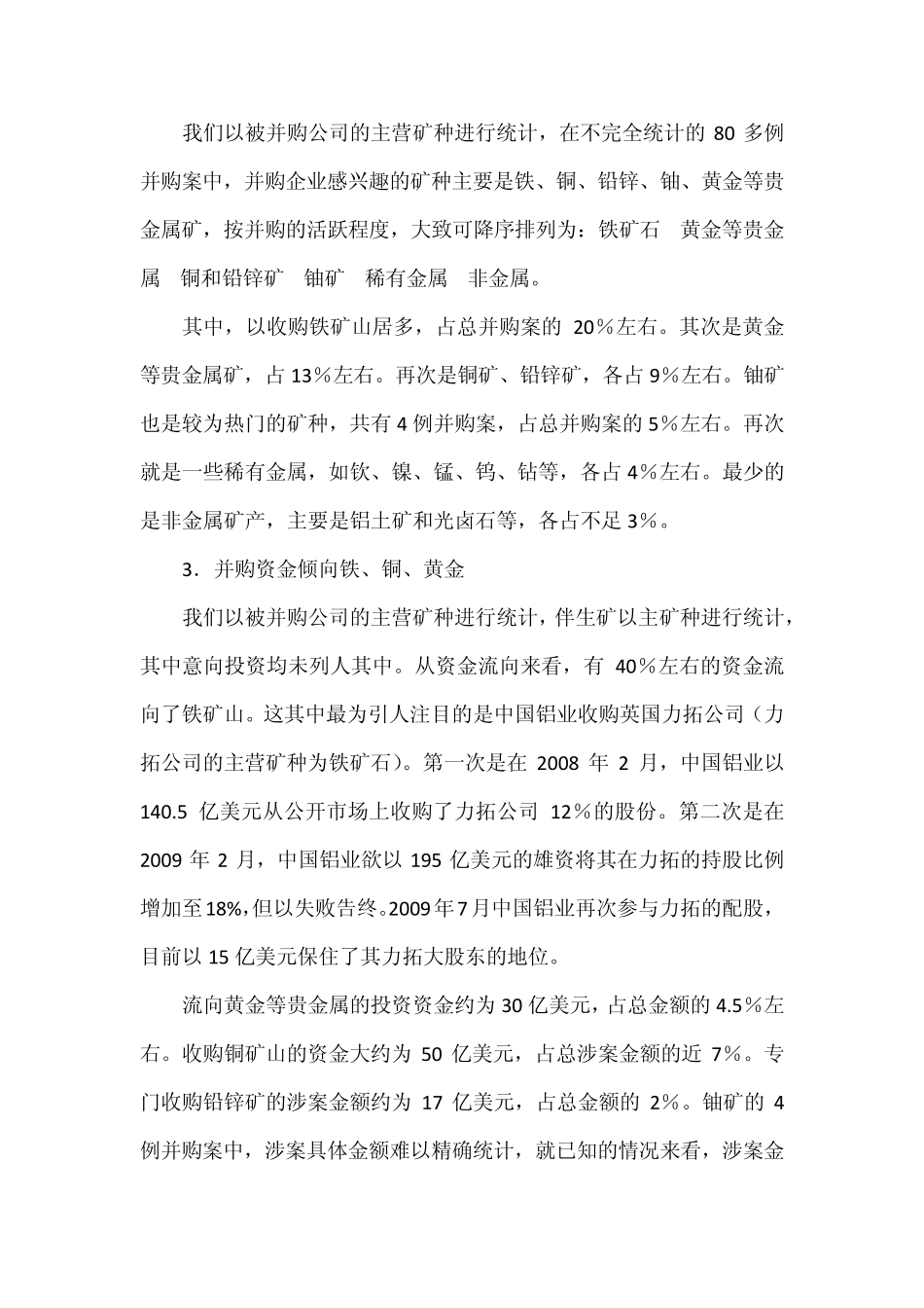 我国矿业海外并购的概况即思考_第2页