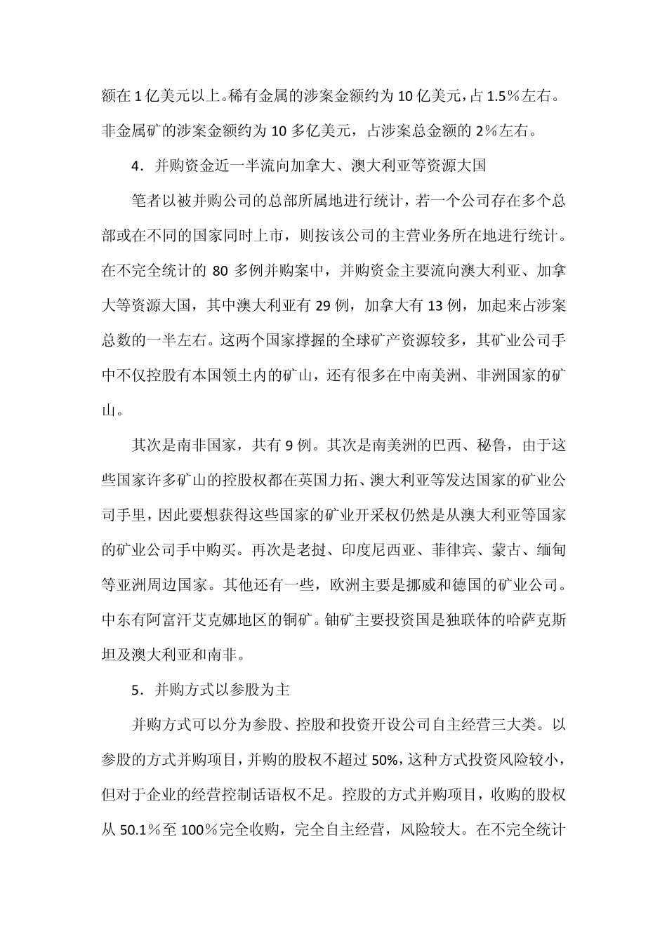 我国矿业海外并购的概况即思考_第3页