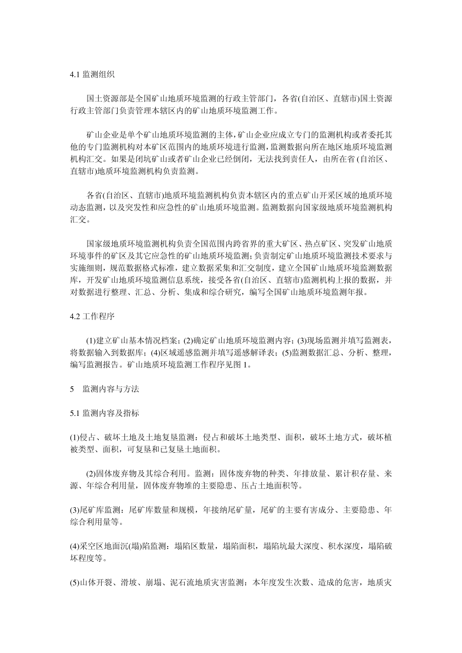 我国矿山地质环境监测工作方法初探_第3页