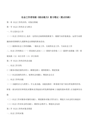 2025年社会工作者初级综合能力复习笔记重点归纳