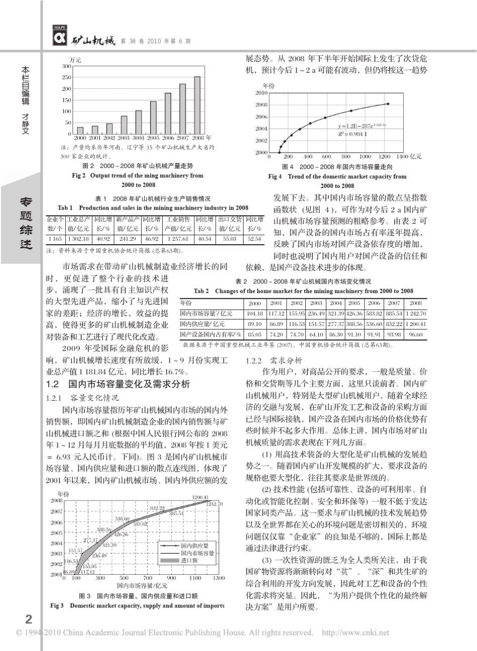 我国矿山机械销售现状和发展分析_第2页