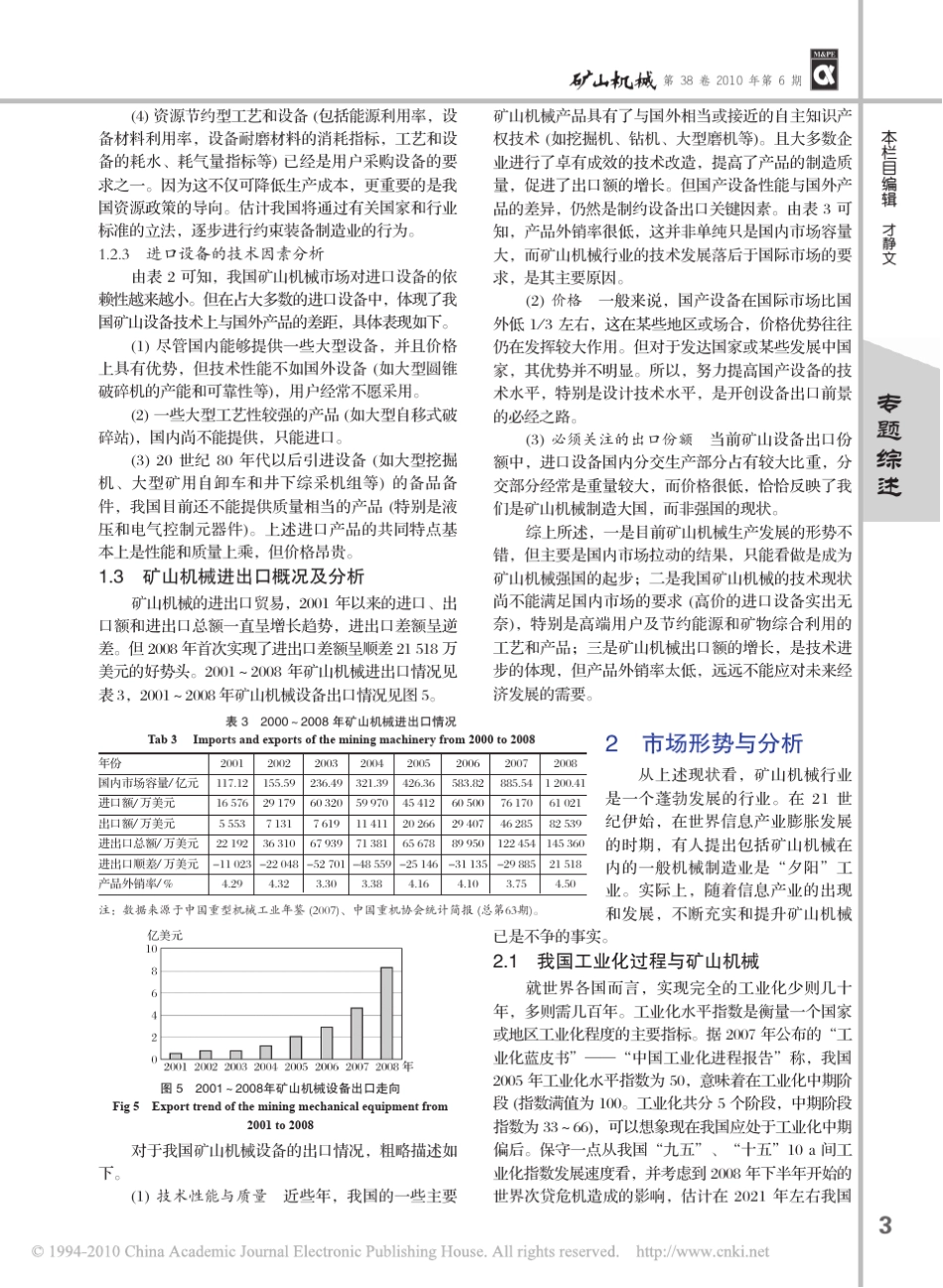 我国矿山机械销售现状和发展分析_第3页