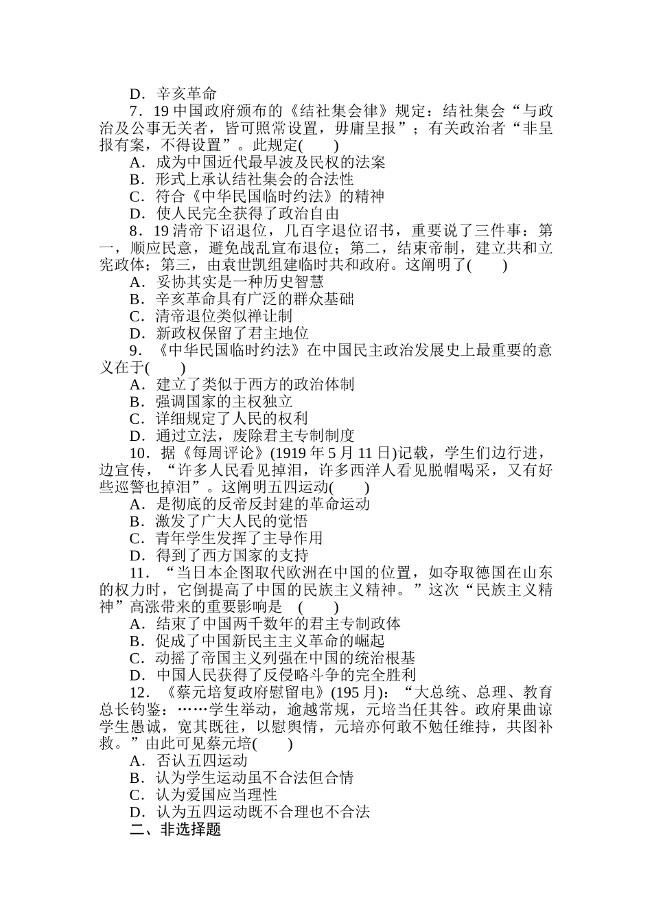 2025年高考历史第一轮知识点训练题_第2页