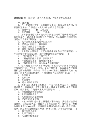 2025年高考历史第一轮知识点训练题