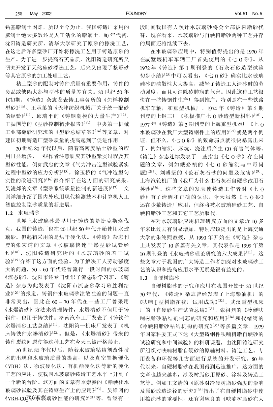 我国砂型铸造工艺与造型材料技术发展回顾_第2页