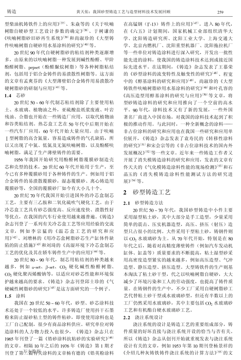 我国砂型铸造工艺与造型材料技术发展回顾_第3页