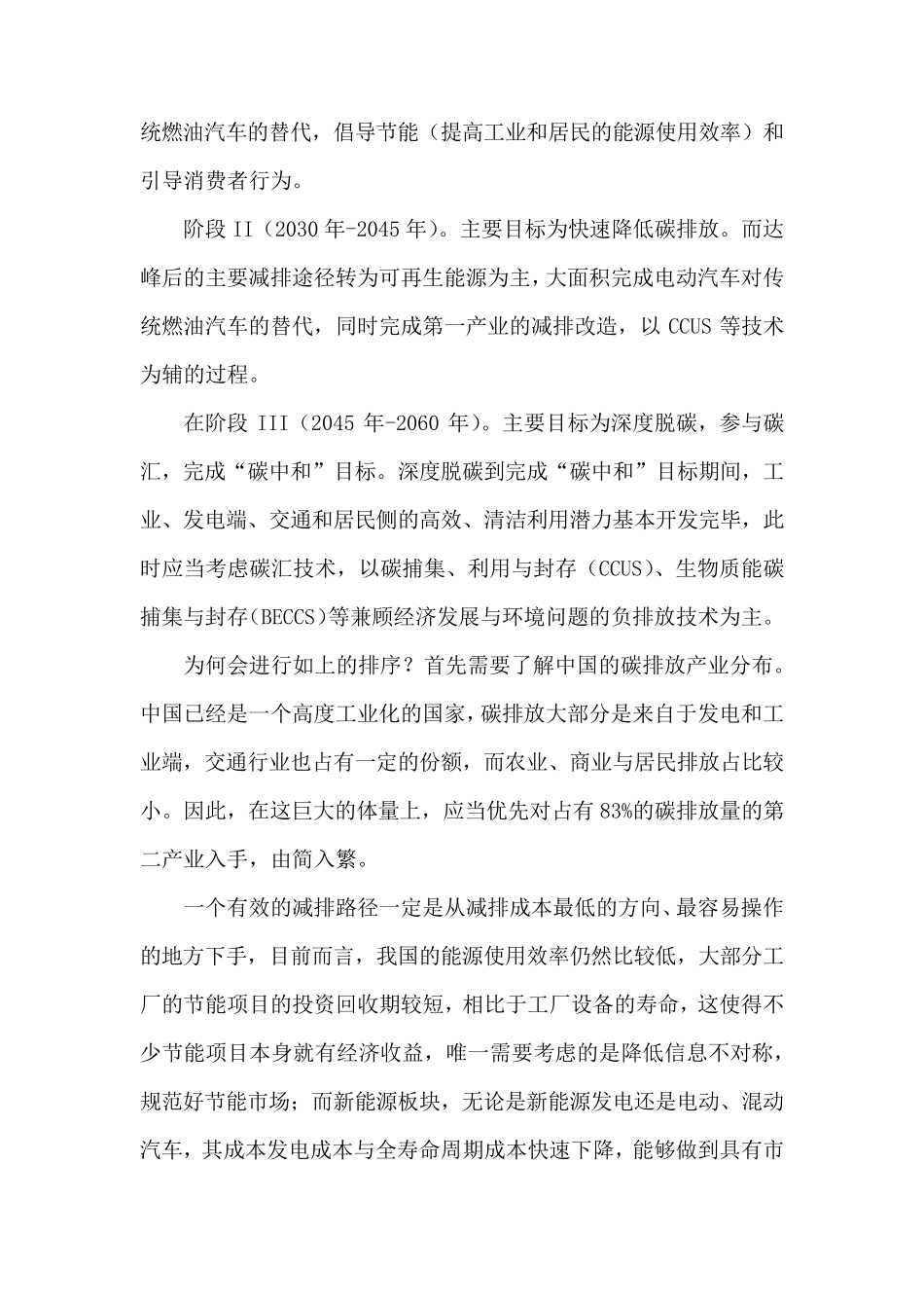 我国碳中和目标的路径、机遇与挑战_第2页