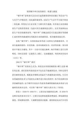 我国碳中和目标的路径、机遇与挑战