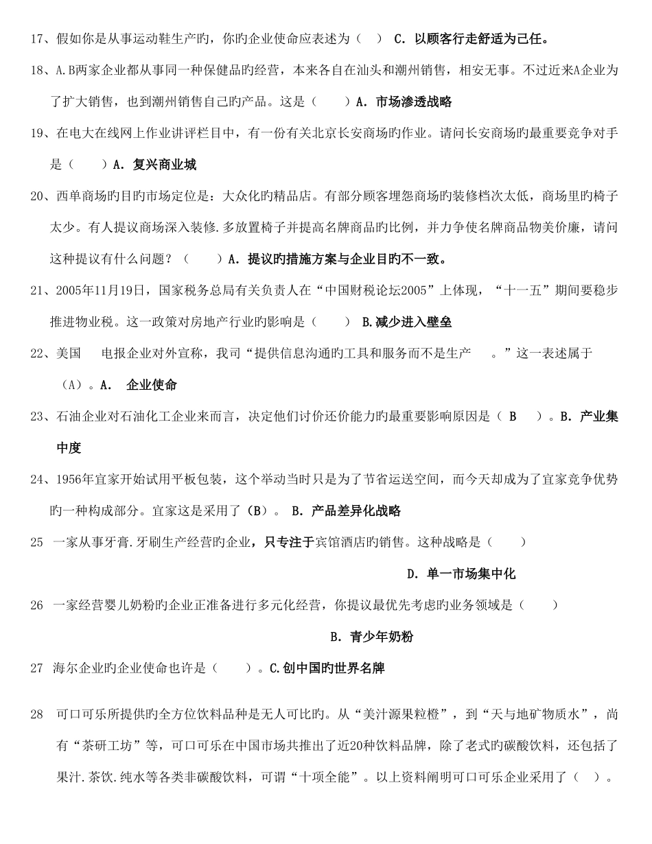 2025年电大企业战略管理考试答案_第2页