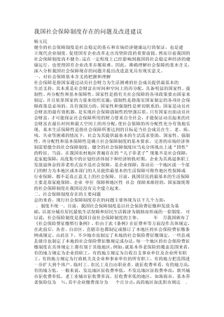 我国社会保障制度存在的问题及改进建议