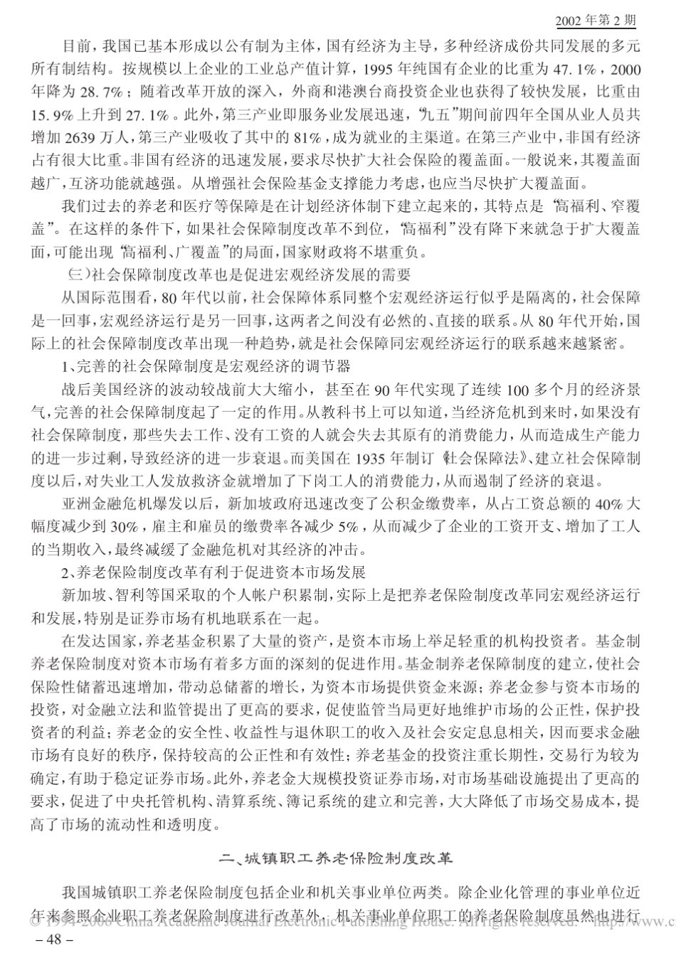 我国社会保障制度改革的几个问题!_第3页