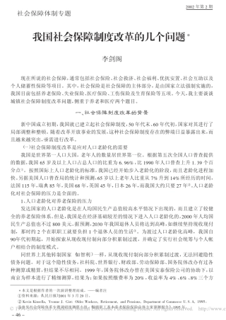 我国社会保障制度改革的几个问题!
