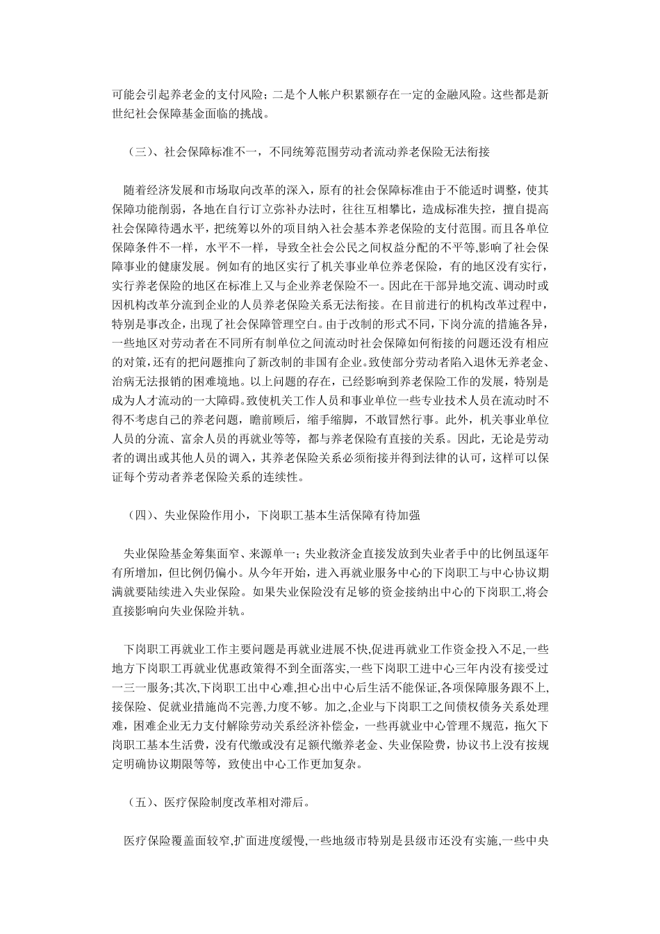 我国社会保障制度问题及对策(09.12)_第3页