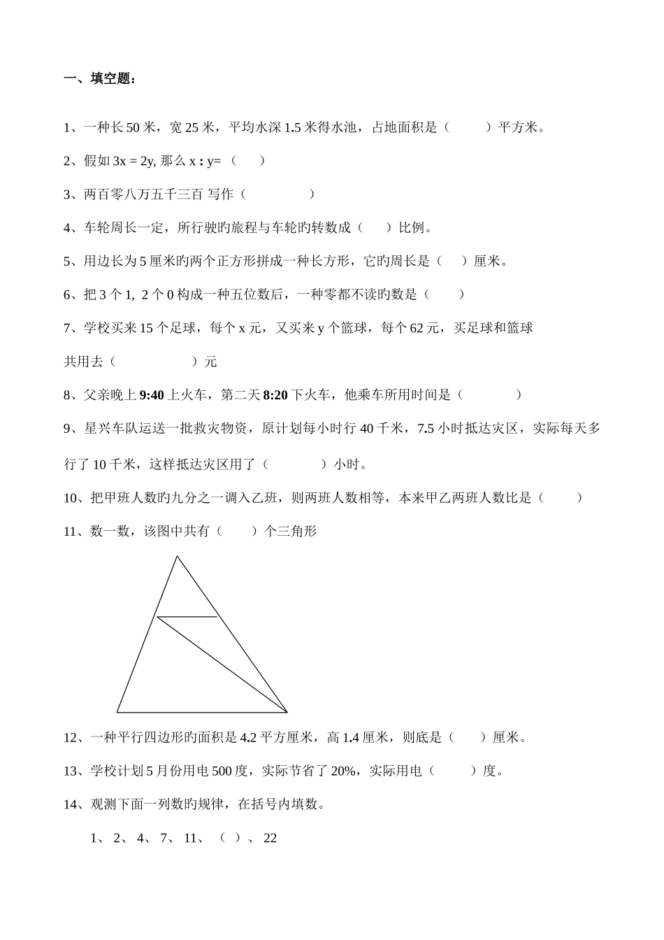 2025年西大附中数学小升初数学语文英语_第1页