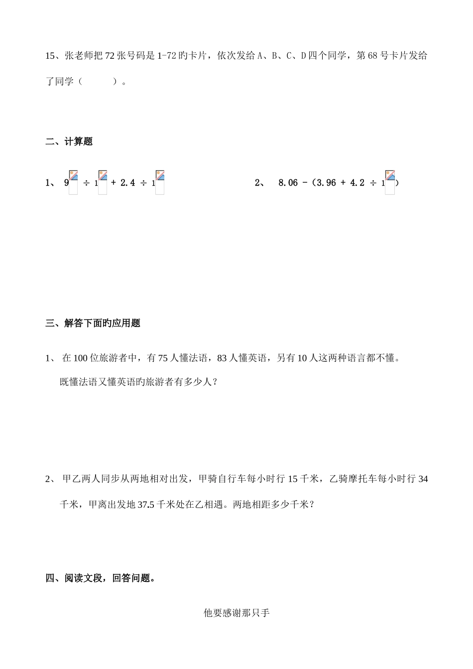 2025年西大附中数学小升初数学语文英语_第2页