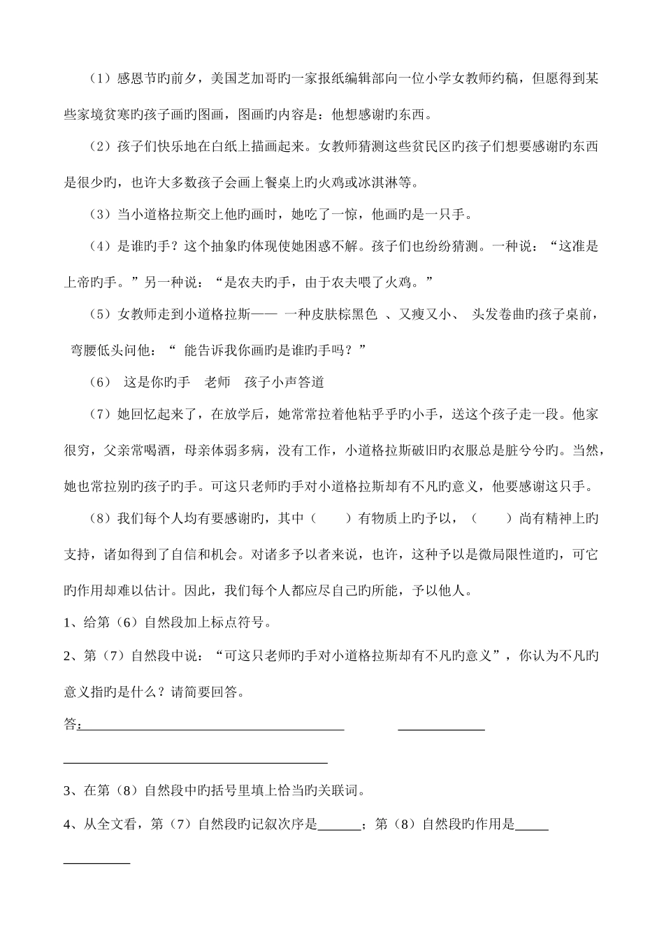 2025年西大附中数学小升初数学语文英语_第3页