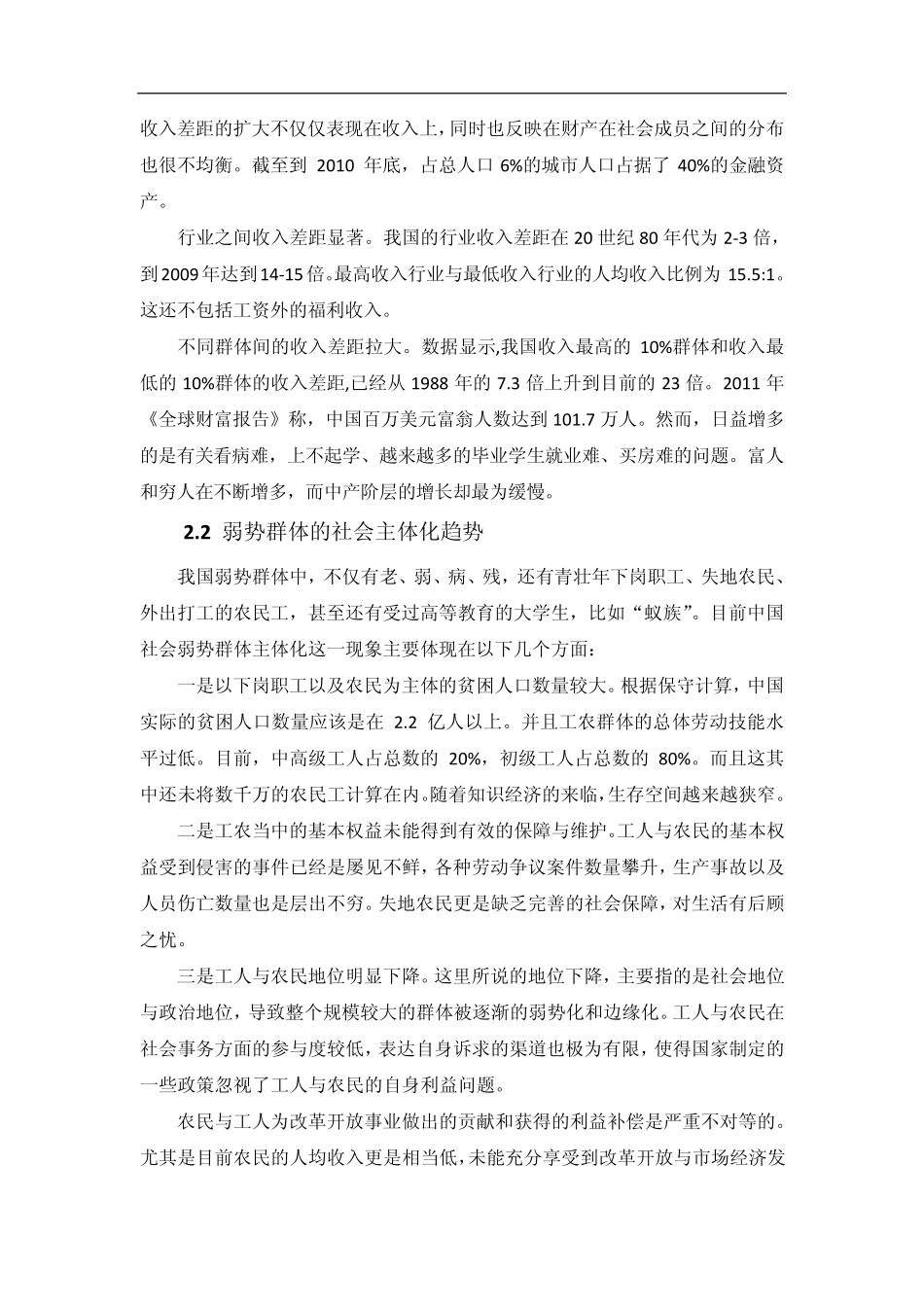 我国社会建设中的公正问题与对策_第2页