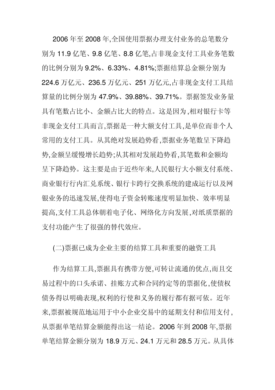 我国票据业务的现状与发展_第2页