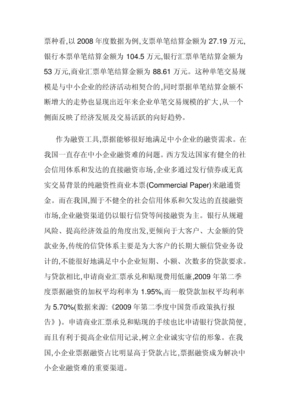 我国票据业务的现状与发展_第3页