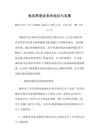 我国票据业务的现状与发展