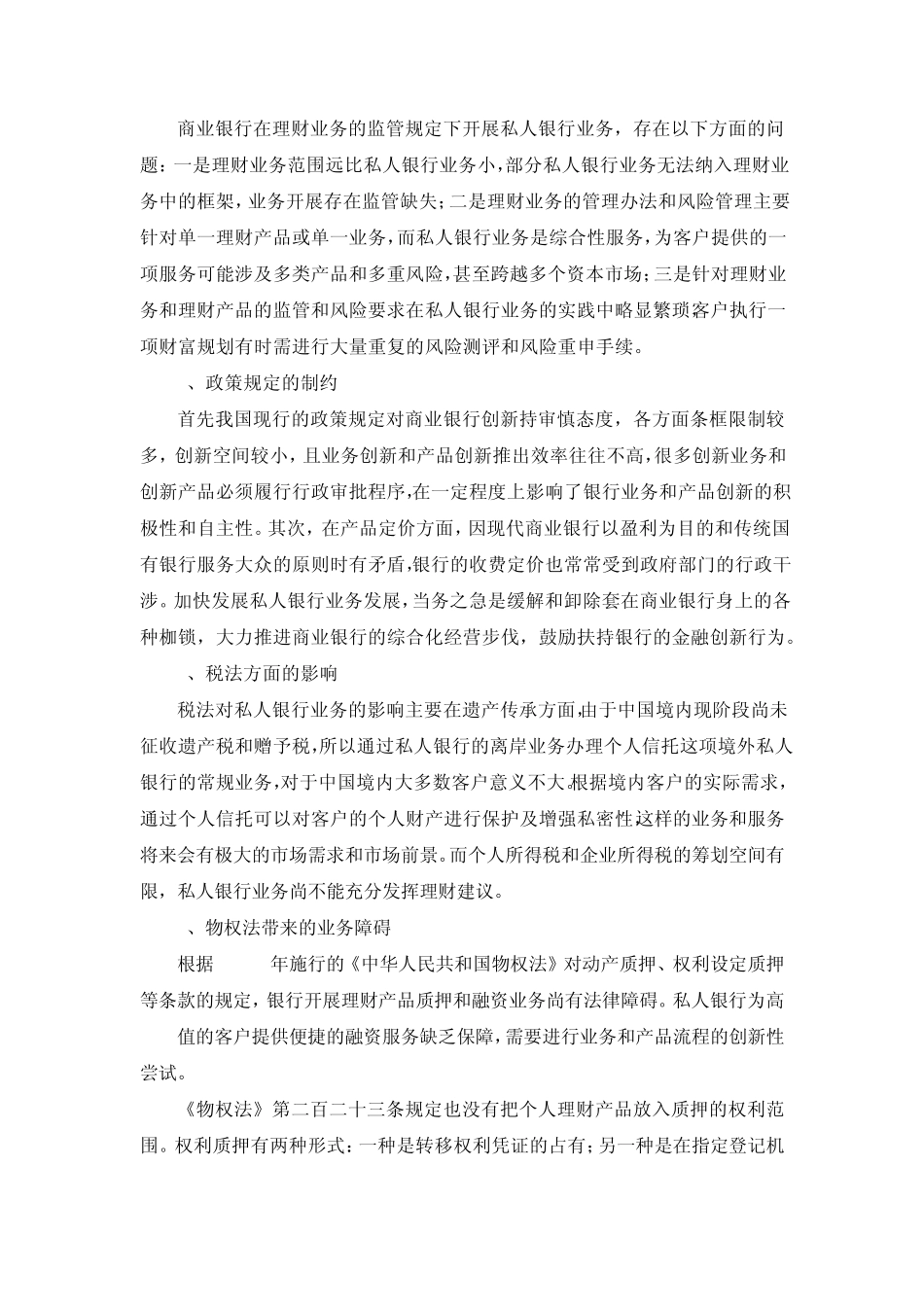 我国私人银行发展所面临的主要问题_第2页