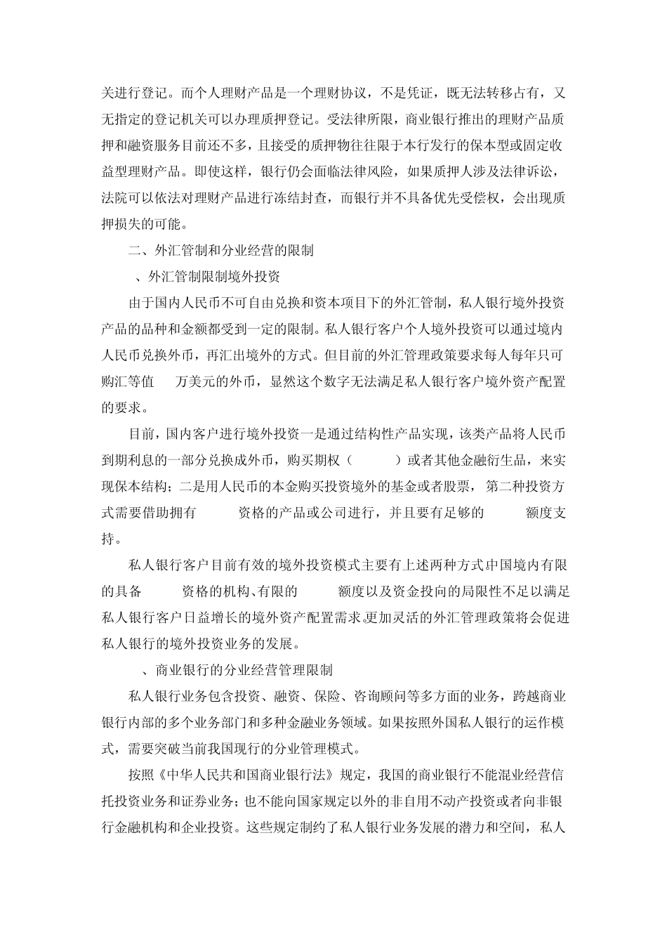 我国私人银行发展所面临的主要问题_第3页