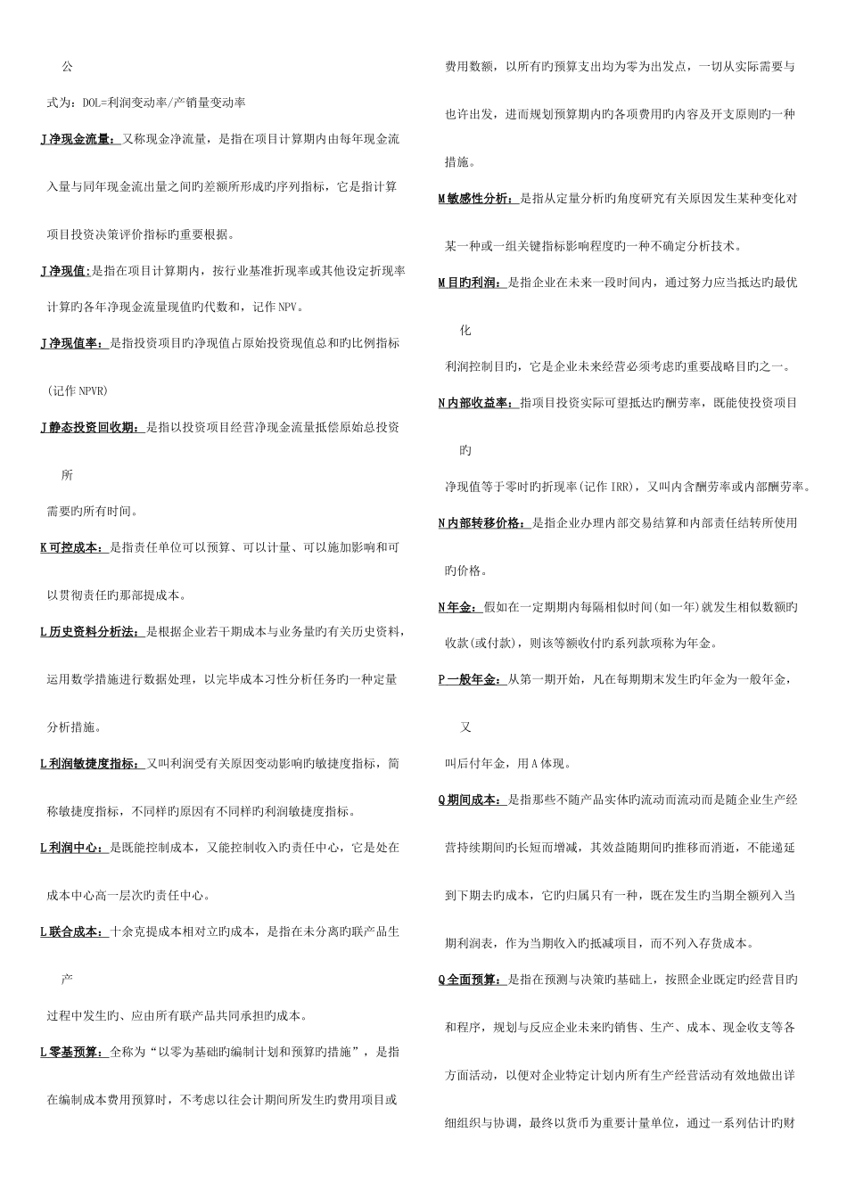 2025年管理会计考点版名词填空选择简答_第3页