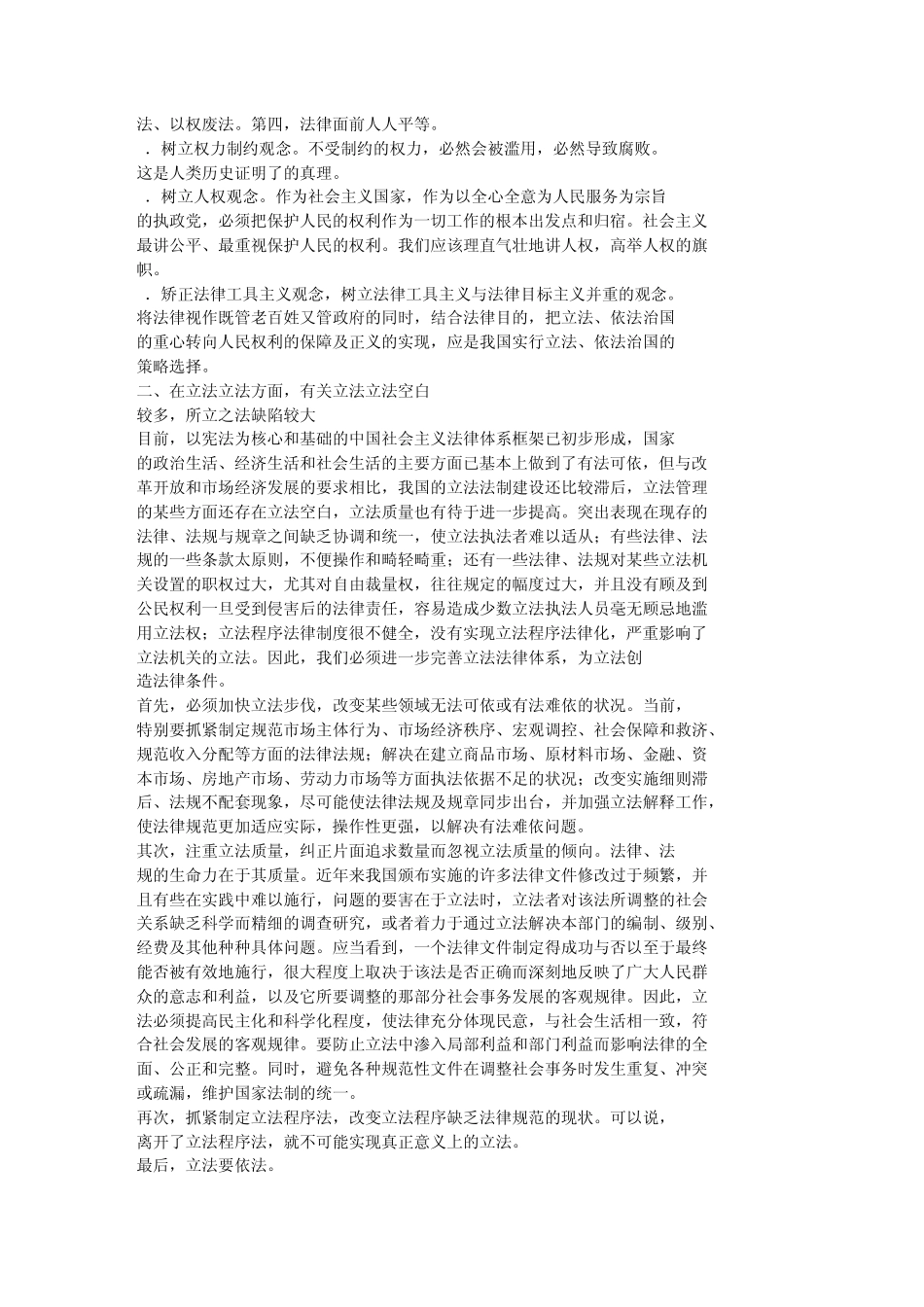 我国立法制度的不足和完善_第2页