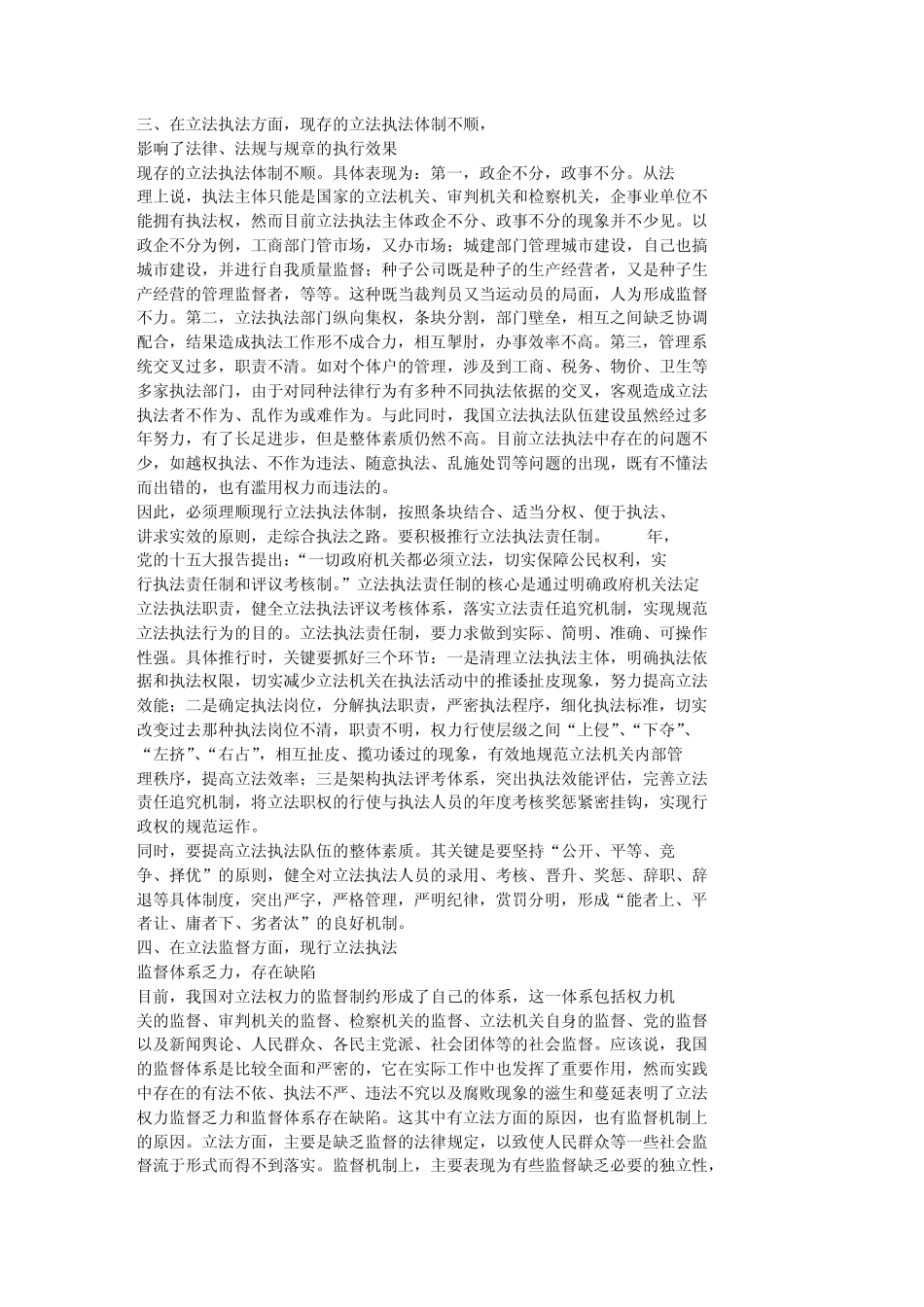 我国立法制度的不足和完善_第3页
