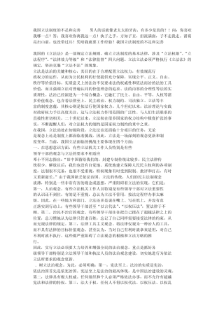 我国立法制度的不足和完善