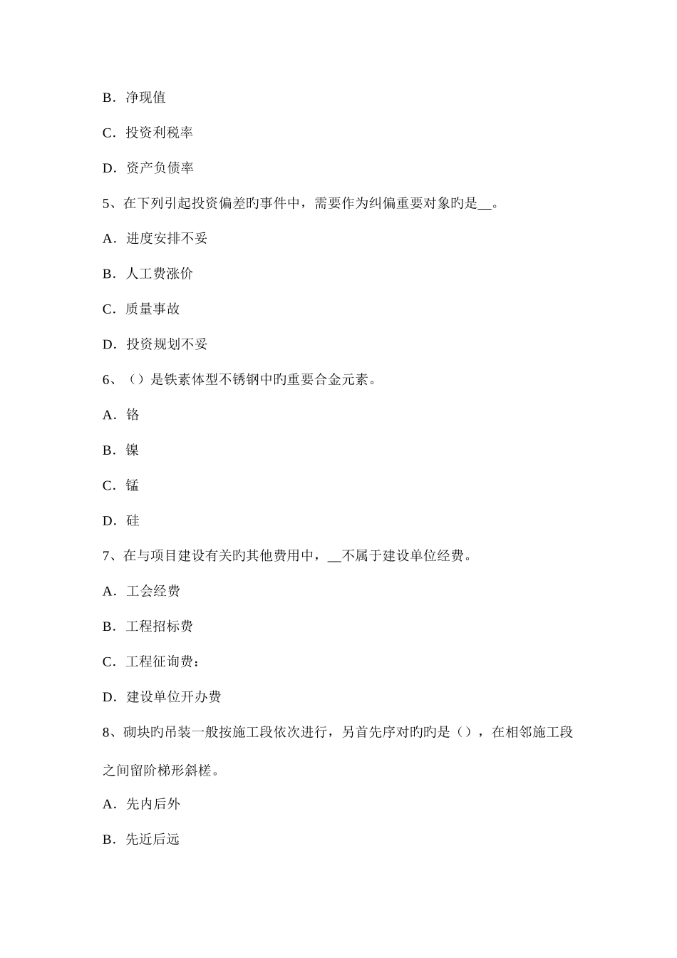 2025年造价工程师计控工程建设定额的产生与发展试题_第2页