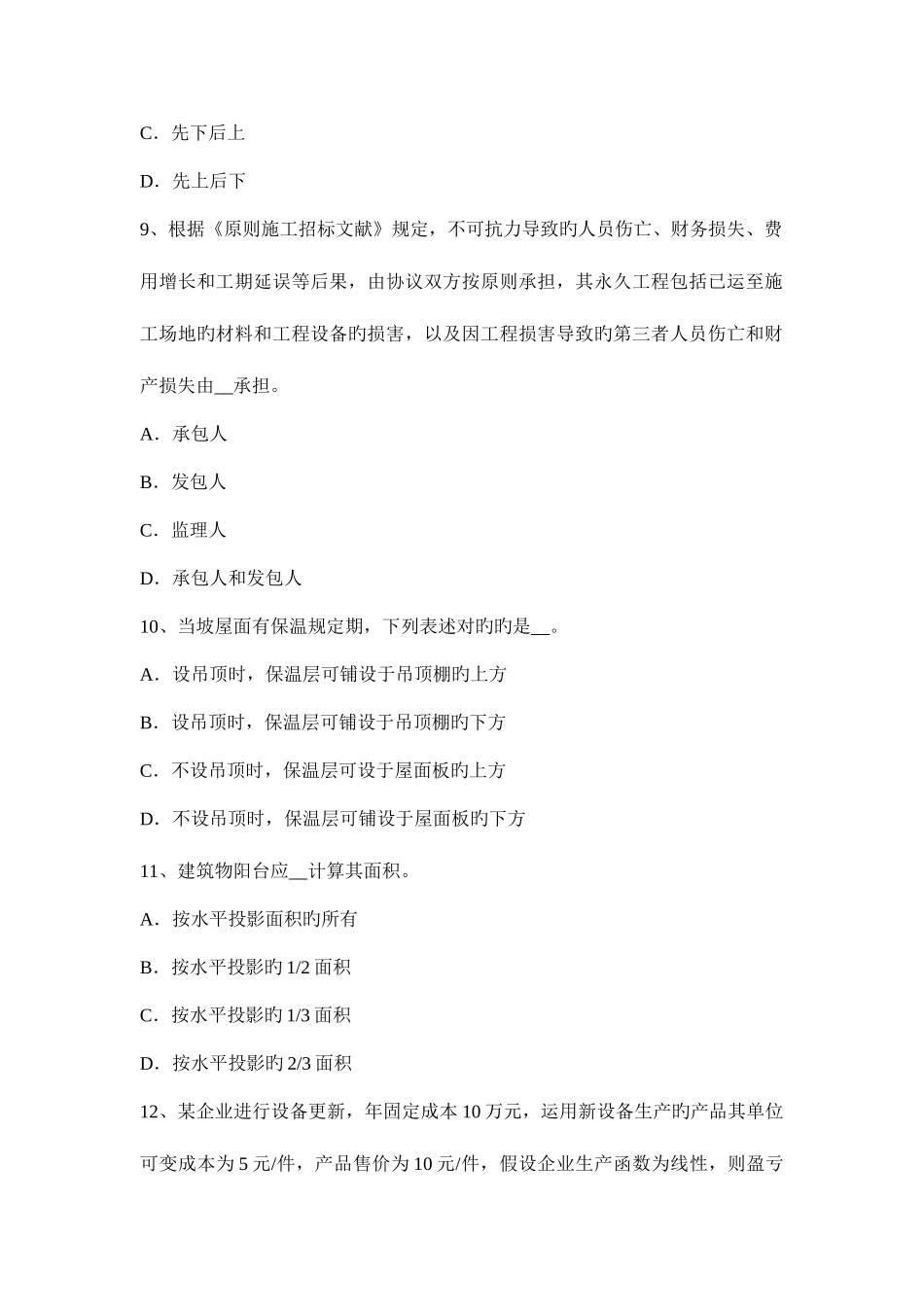 2025年造价工程师计控工程建设定额的产生与发展试题_第3页