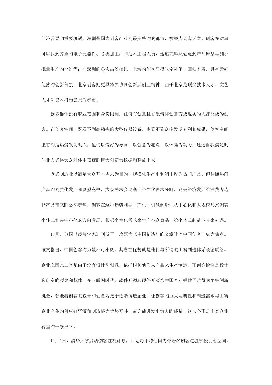 2025年广西公务员考试申论真题试卷_第2页