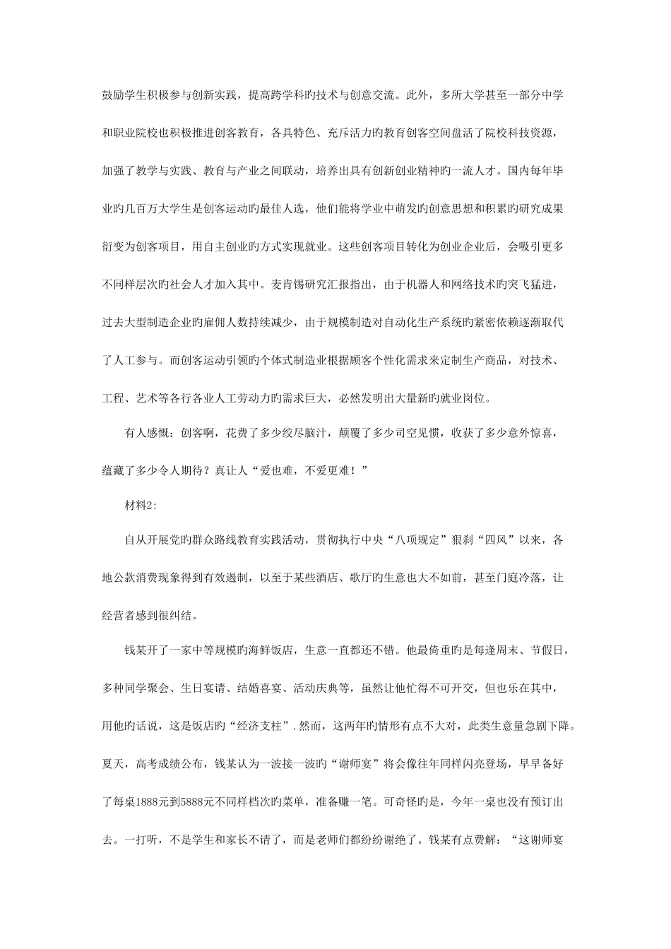 2025年广西公务员考试申论真题试卷_第3页